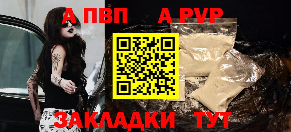 Киров  Alfa_PVP СК КРИС  закладка  A PVP Соль  Вход с VPN 