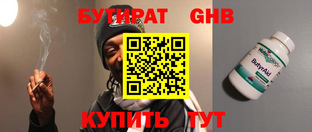 Бутират  Вход с VPN  Киров  БУТИРАТ вода 