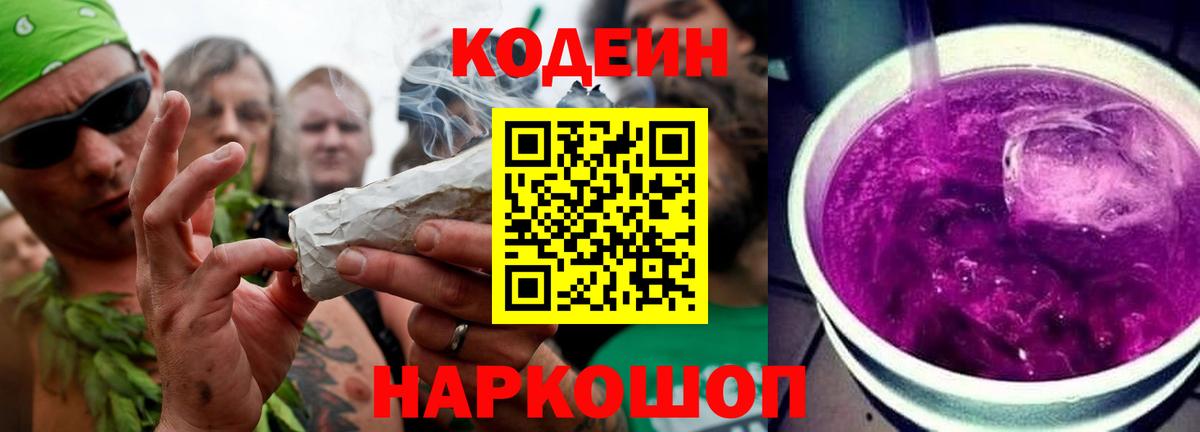 Codein напиток Lean (лин)  Codein Purple Drank  Киров  Вход с VPN 