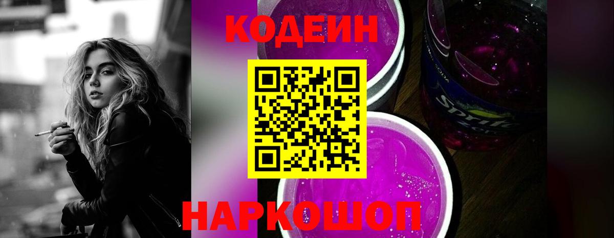 Кодеиновый сироп Lean напиток Lean (лин) Киров