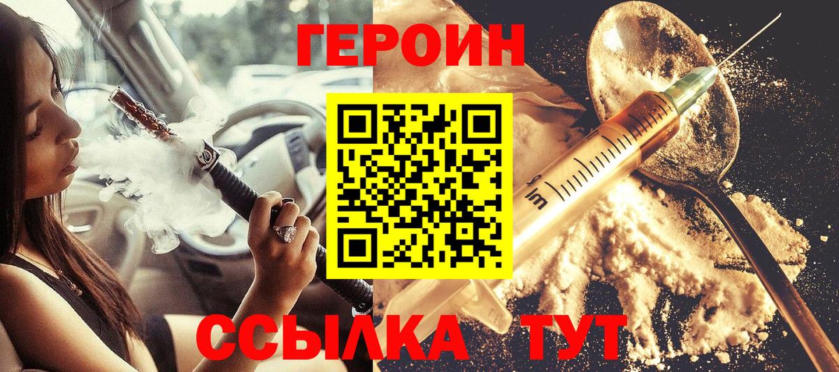 ГЕРОИН Афган  Вход с VPN  Киров 