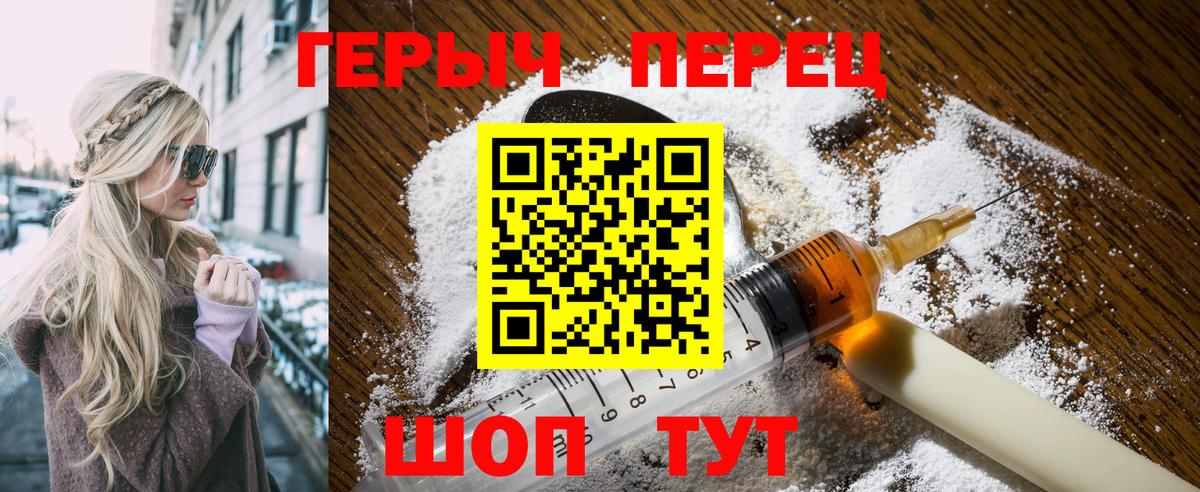 ГЕРОИН хмурый Киров