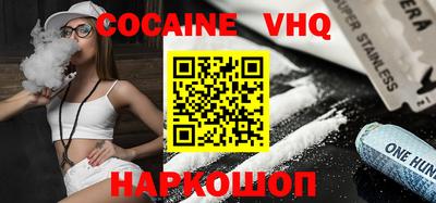 кокаин VHQ Краснознаменск