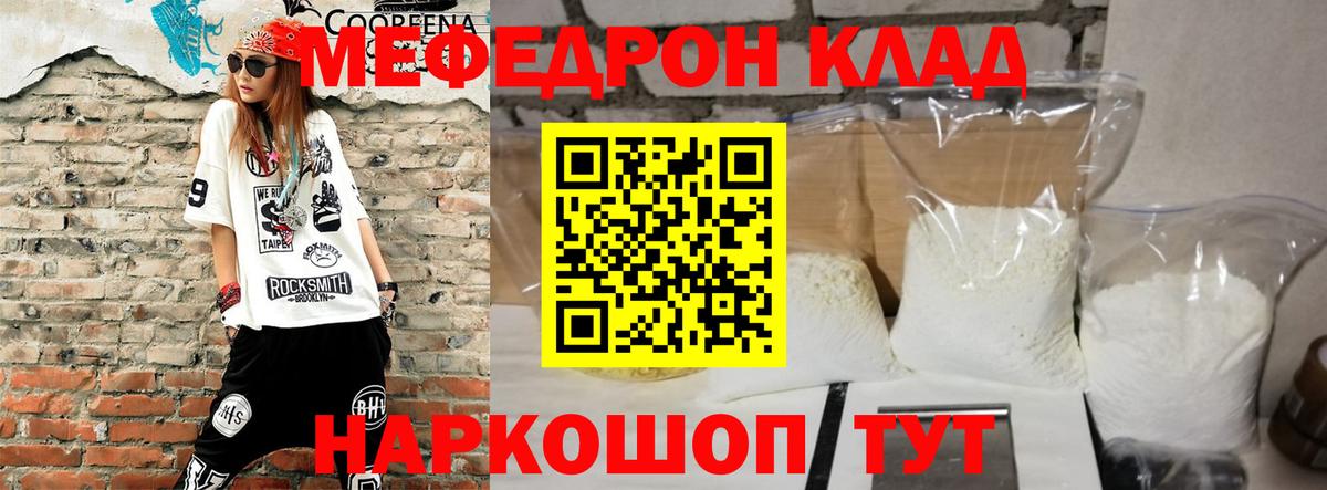 Мефедрон мука Киров