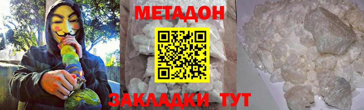МЕТАДОН methadone Киров