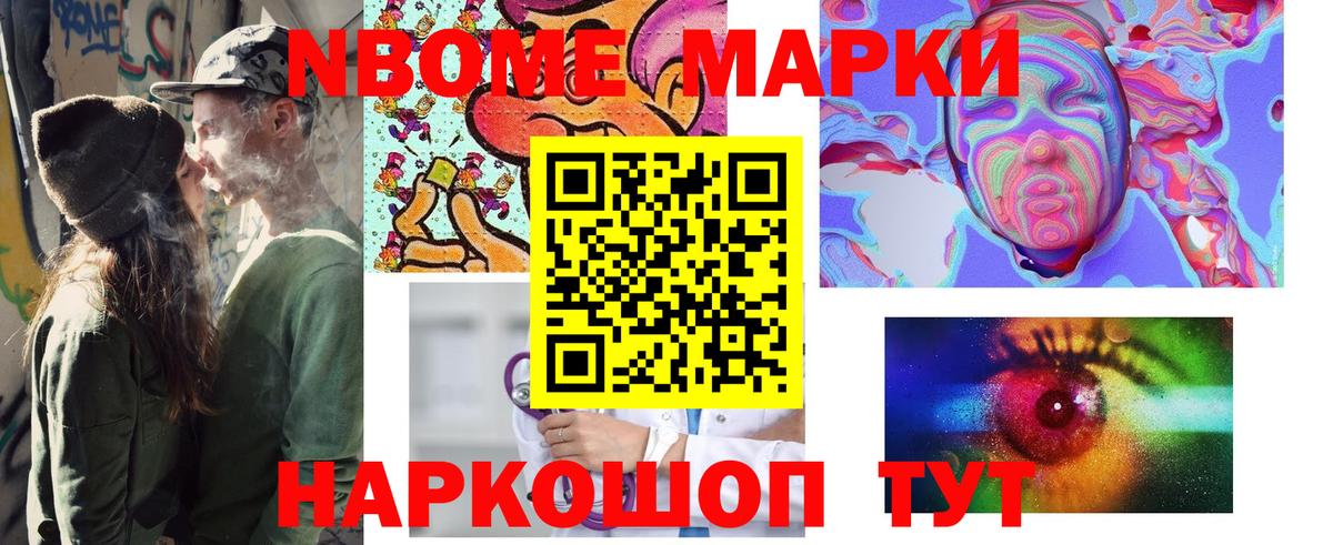 Наркотические марки 1,8мг Киров